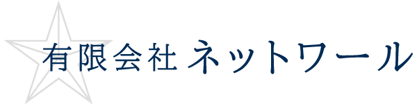 袋井市の産業廃棄物処理費用や、非鉄金属・廃プラスチックのリサイクルや買取査定の無料見積もりやなら“有限会社ネットワール”へ。